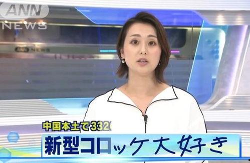 新闻女主播 搞笑,新闻播报成欢乐盛宴  第3张