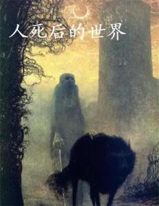 人死后的世界图片 第2张 人死后的世界图片 第2张